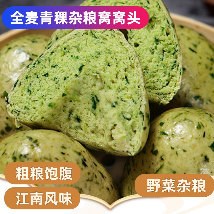 全麦青稞窝窝头高粱野菜杂粮粗粮