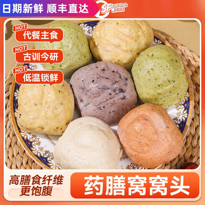 药膳窝窝头杂粮馒头五谷粗粮