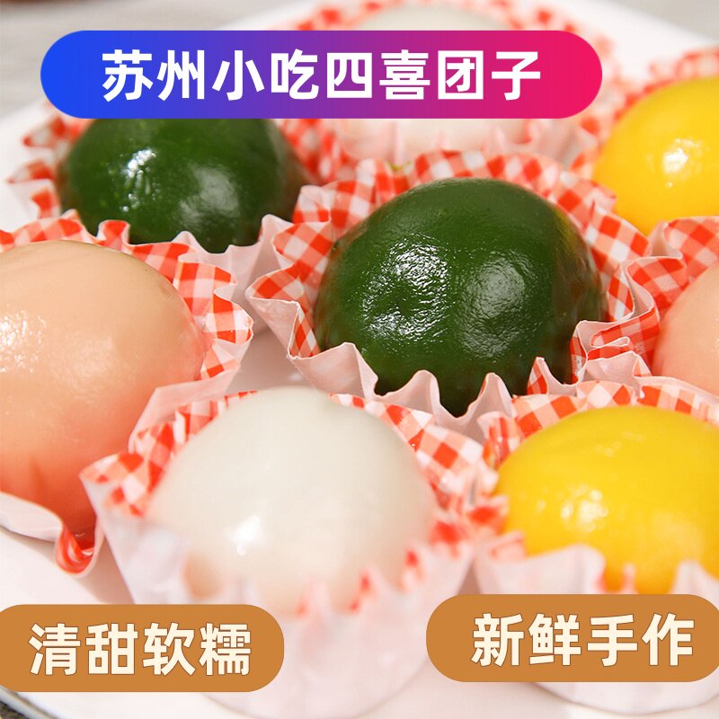 四喜消夏团子速食蒸煮江南风味点心半成品四色四味江南春色伴手礼