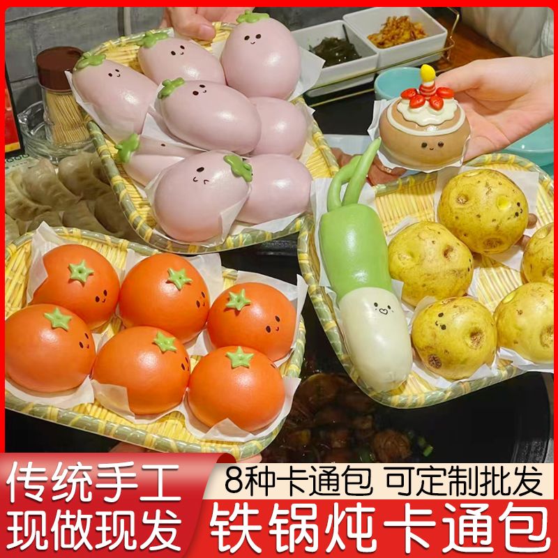 馒头土豆蔬菜造型贴饼卡通包