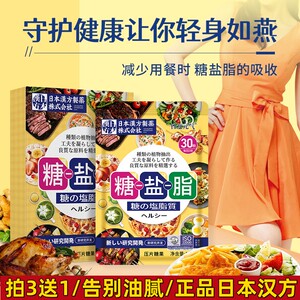 日本汉方糖盐脂片剂 白芸豆膳食纤维咀嚼片碳水大餐救星压片糖果