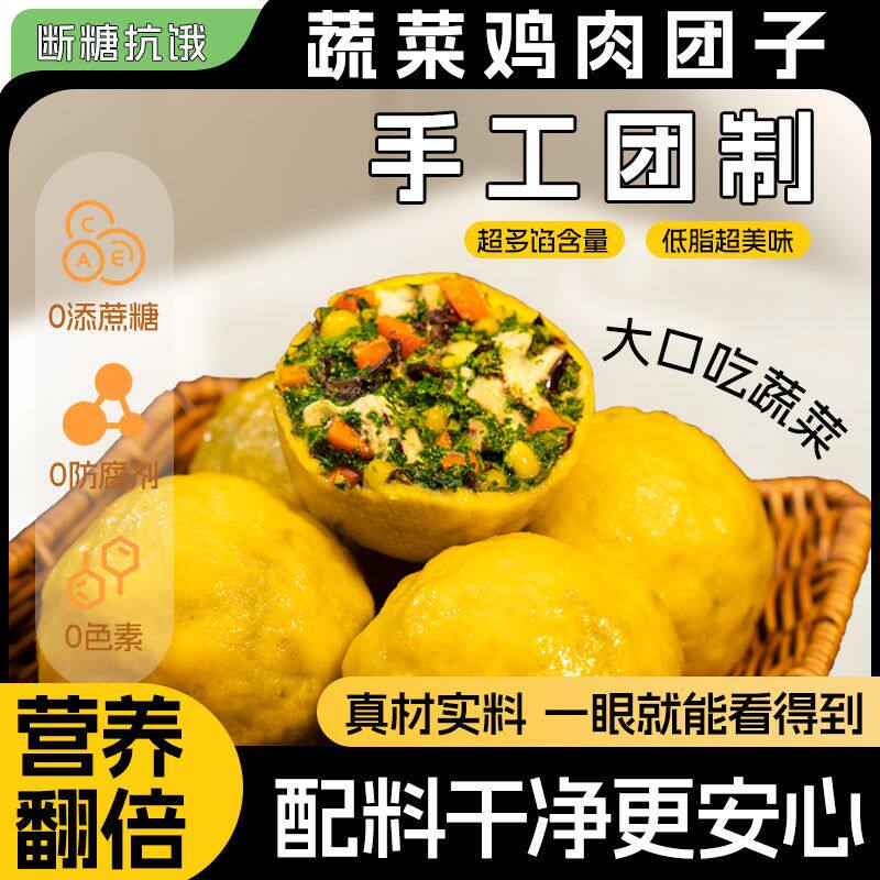 荠菜黄金菜团子蔬菜鸡肉速食早餐