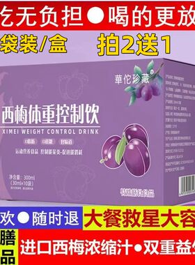燃西梅汁正品官方旗舰店律西梅西柚果味果汁西梅汁燃版混合果汁饮