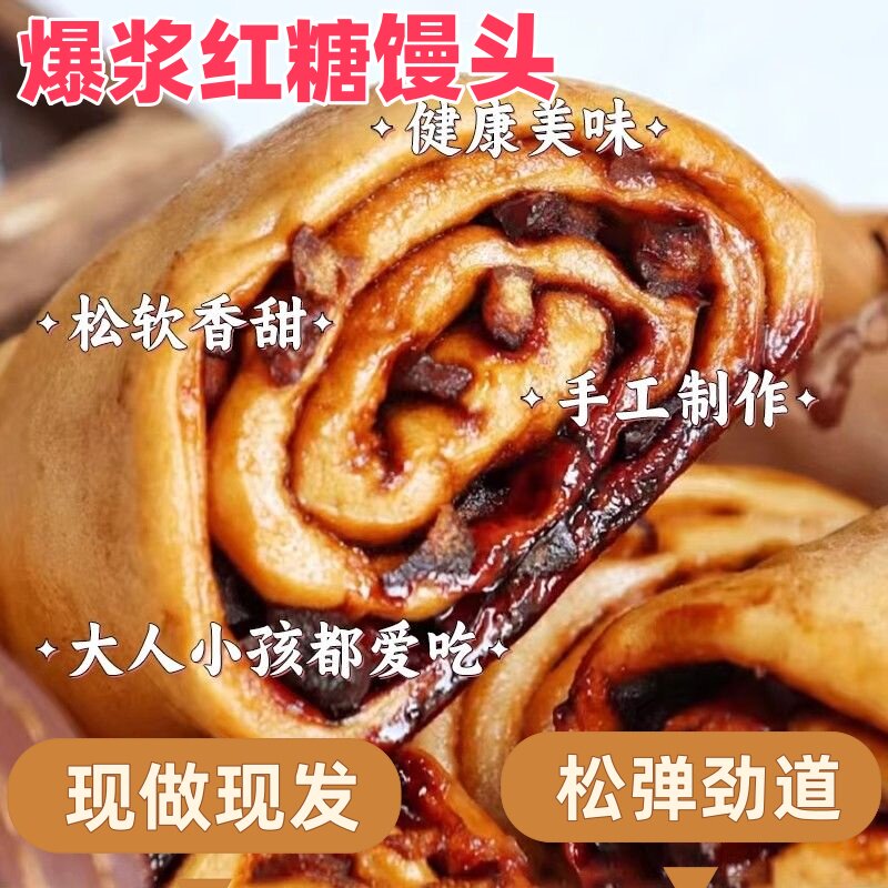 特产手工老面手撕红糖爆浆馒头面点包子儿童早餐速冻半成品速食