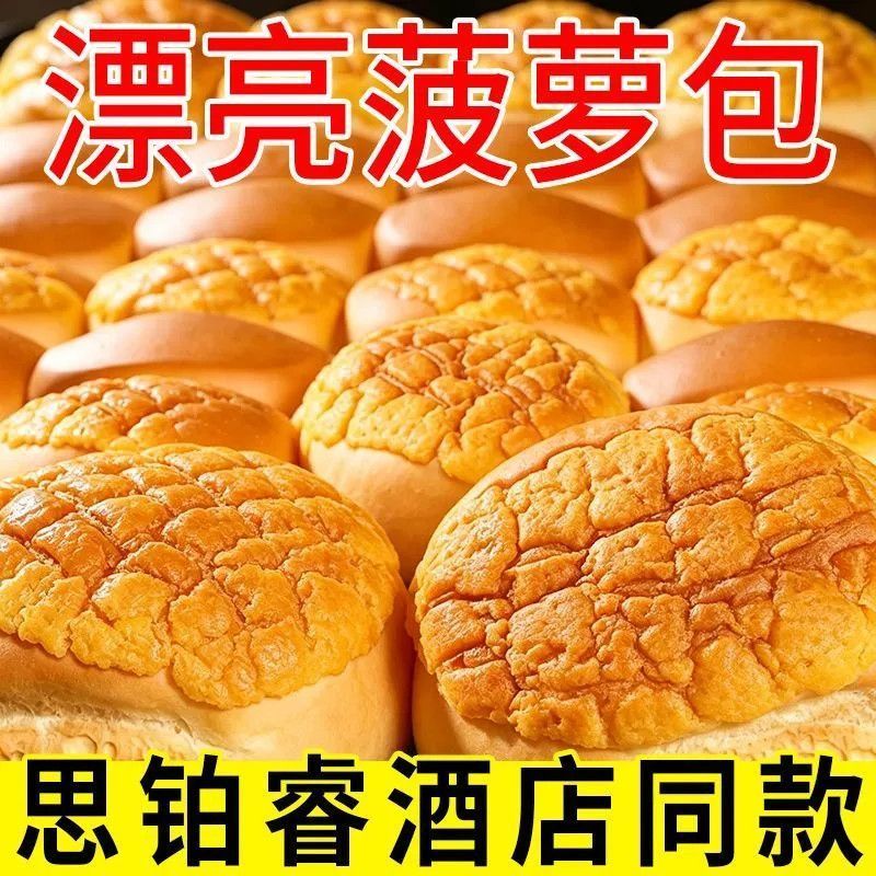 港式面包奶酥菠萝包西式糕甜品