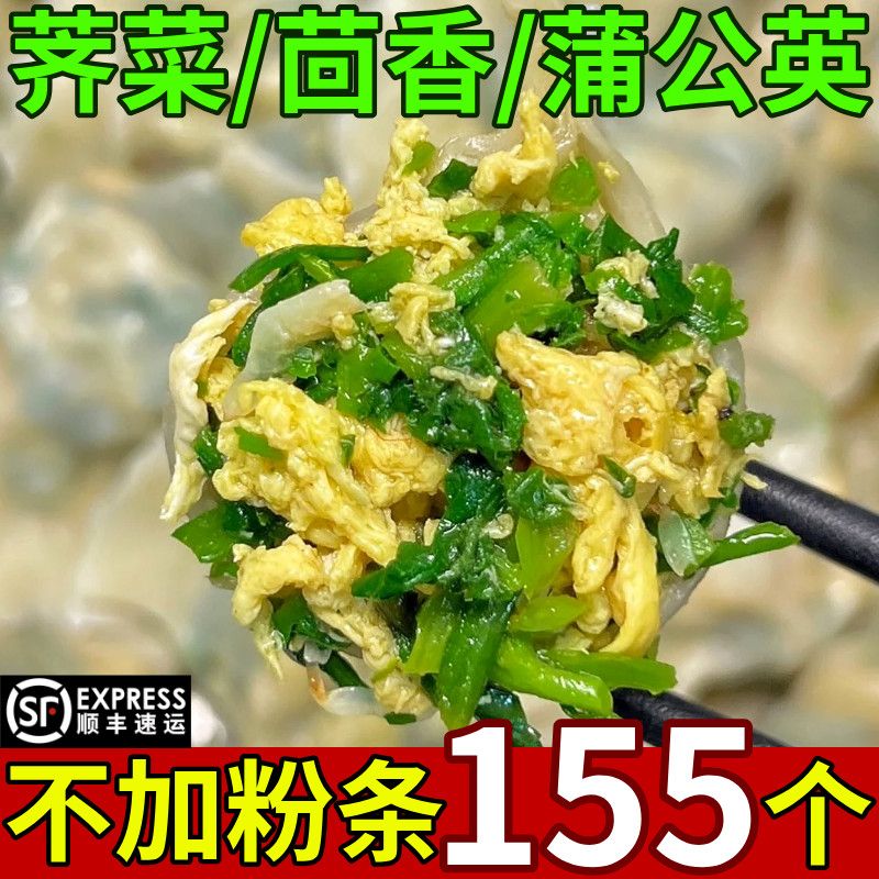 蒲公英水饺手工素馅水饺蔬菜野菜