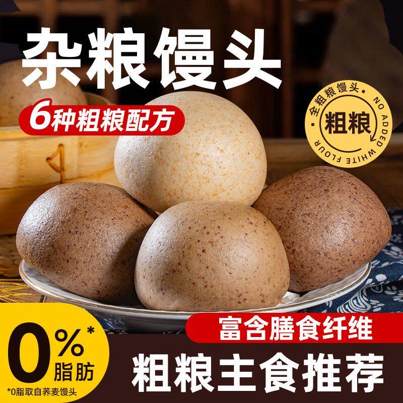 控糖馒头纯手工粗粮杂粮窝窝头