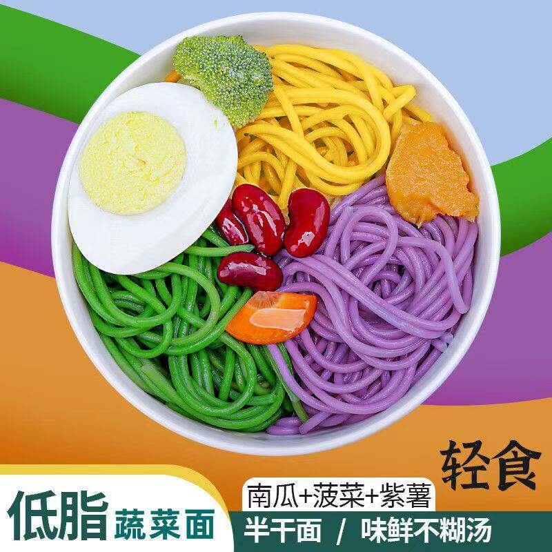 低脂蔬菜龙须面条五彩早餐粗杂粮