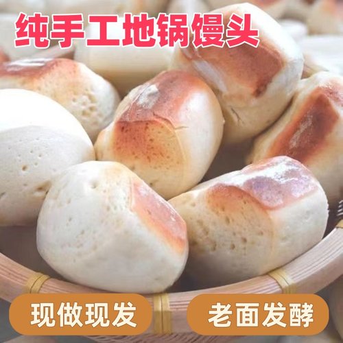 山东纯手工地锅馒头带焦即食劈柴火铁锅大馒头真空发酵馒头杠子馍