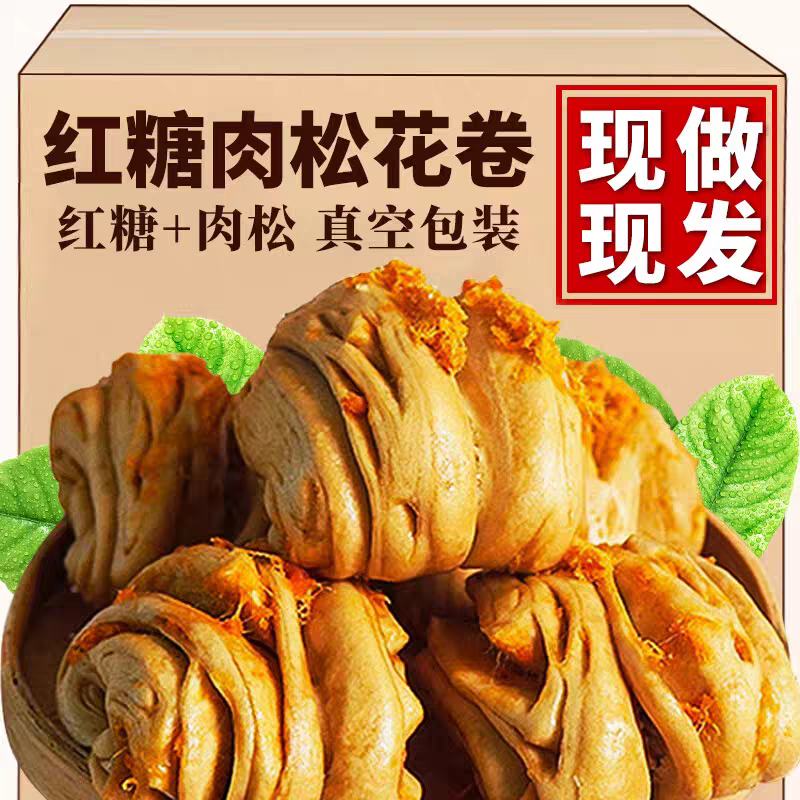 红糖肉松花卷网红同款红糖卷花卷