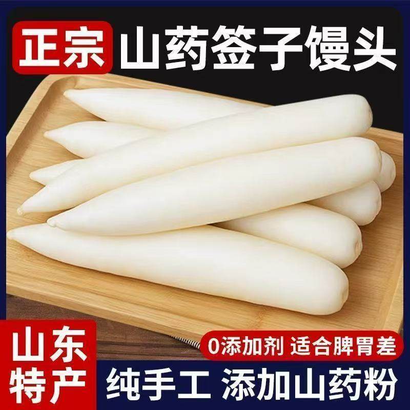 正宗山药签子馒头纯手工老面馍馍山药馒头原味山药粗粮主食