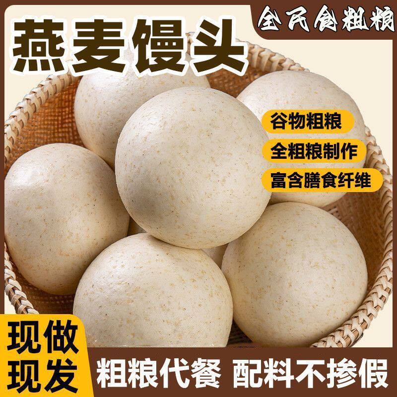 山东手工燕麦杂粮馒头真空馒头