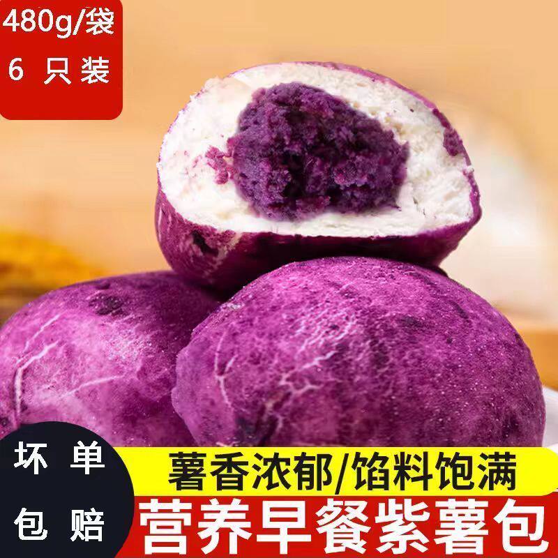 流心紫薯包手工粗粮馒头儿童早餐