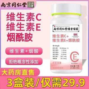 维生素c维生素e烟酰胺片改善黄皮肤原液美白淡斑去黄提亮烟酸vc