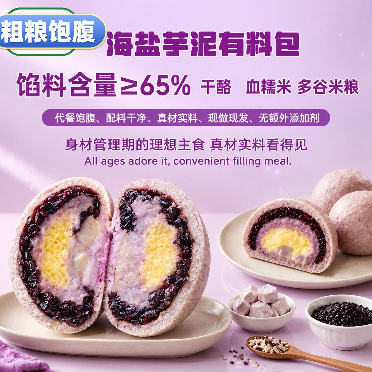 海盐芋泥夹心馒头奶酪儿童有料包