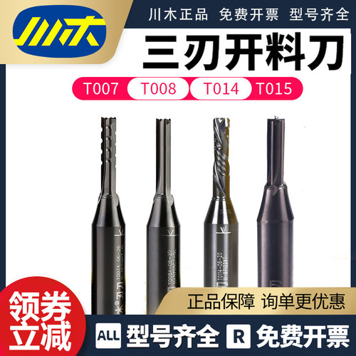 正品川木三刃开料刀进口合金