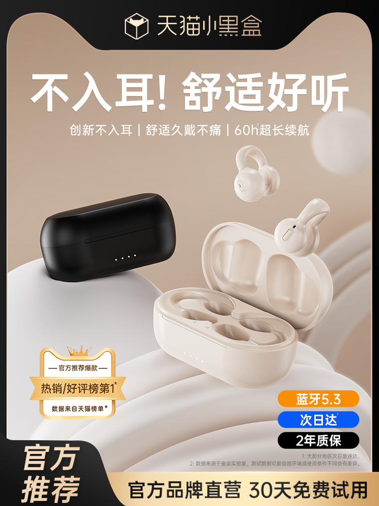 金运蓝牙耳机气骨传导运动不入耳无线耳夹式挂耳2023新款高端女男属于什么档次？