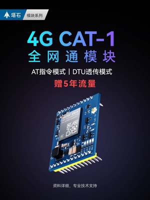 4g模块ttl串口转4gdtu透传无线cat1通讯通信4G物联网gprs/gsm模组