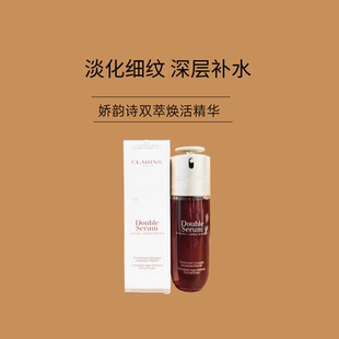 緊致補水保濕 100ml 海南免稅海控嬌韻詩雙萃煥活修護精華