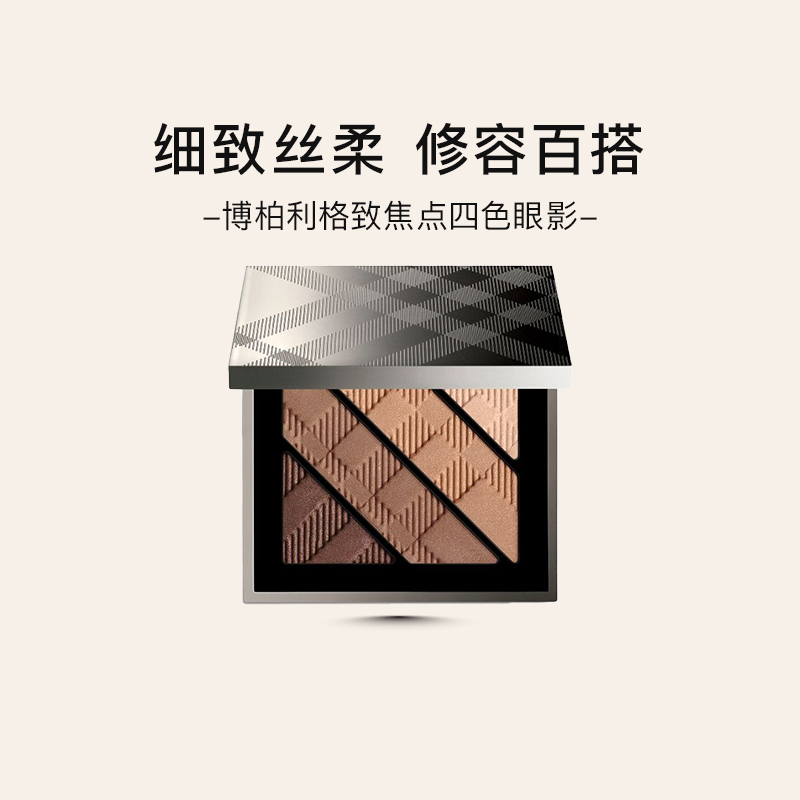 海南免税海控博柏利格致焦点四色眼影不易脱色02 5.4g效期26年4月
