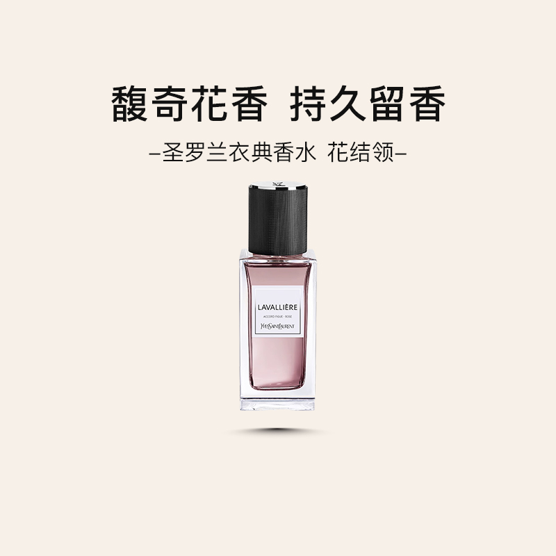 海南免税海控圣罗兰衣典香水花结领清新自然持久留香淡雅