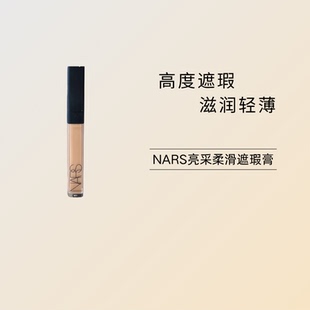 海南免稅海控NARS亮采柔滑遮瑕膏香草粉色提亮膚色服帖6ml淘金幣