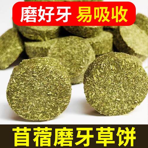 磨牙草饼专用仓鼠松鼠花枝鼠龙猫土拨鼠荷兰猪兔子零食包邮解闷棒