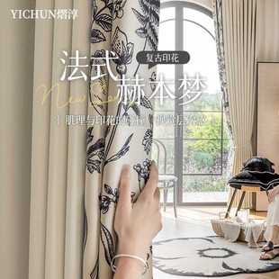 送定型 遮光窗帘奶油色加厚印花拼色客厅卧室窗帘布 新款 复古法式