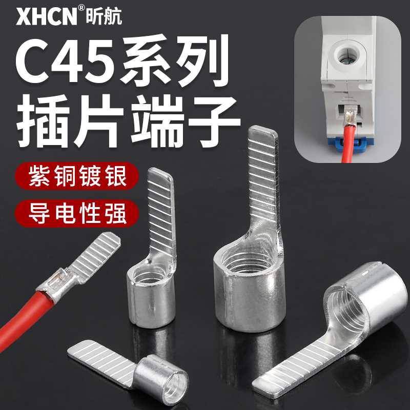 kt紫铜插片接线端子C45-10/16/25/35平方加长插片冷压端子铜线鼻