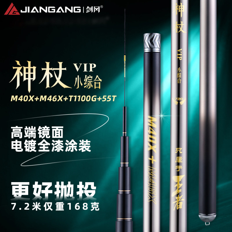 剑冈神杖vip小综合鱼竿极轻高端轻量版小锥度超轻超硬碳纤维钓竿