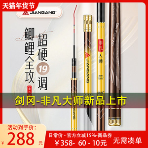 剑冈轻量小综合鱼竿超轻超硬钓鱼竿鲤鲫鱼杆台钓竿手竿手杆旗舰店