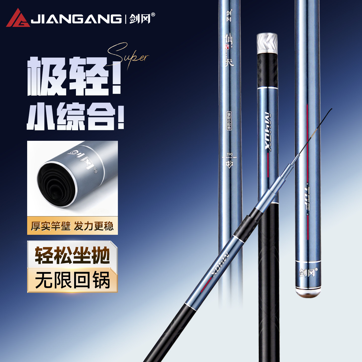剑冈仙尺高端极轻小综合竿4米5超轻超硬鱼竿手杆台钓竿鲫鱼竿手竿图片