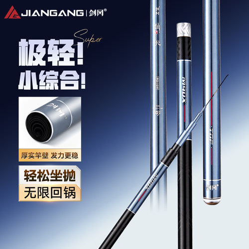剑冈仙尺高端极轻小综合竿4米5超轻超硬鱼竿手杆台钓竿鲫鱼竿手竿
