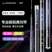 剑冈极轻6.5H19调黑坑竿超轻超硬飞磕竞技竿手竿台钓竿黑坑偷驴