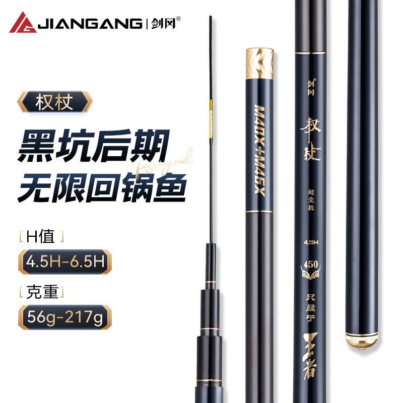 剑冈钓具官方旗舰店鱼竿手杆碳素