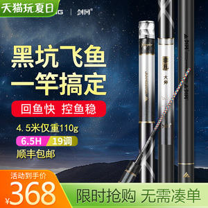 剑冈黑坑鱼竿19调超硬飞磕专用竞技台钓鱼竿手竿碳素鲫鲤鱼竿手杆