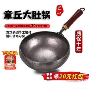 章丘大肚锅铁锅加深纯手工锻打官方旗舰无涂层不粘锅家用熟铁炒锅