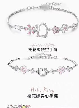 可爱三丽hellokitty粉樱花手链