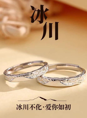 银色冰川情侣对戒指环可调节男生