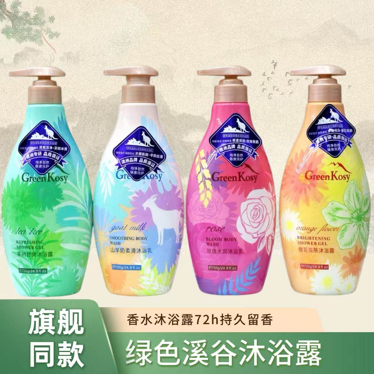 绿色溪谷旗舰店橙花茶树沐浴露