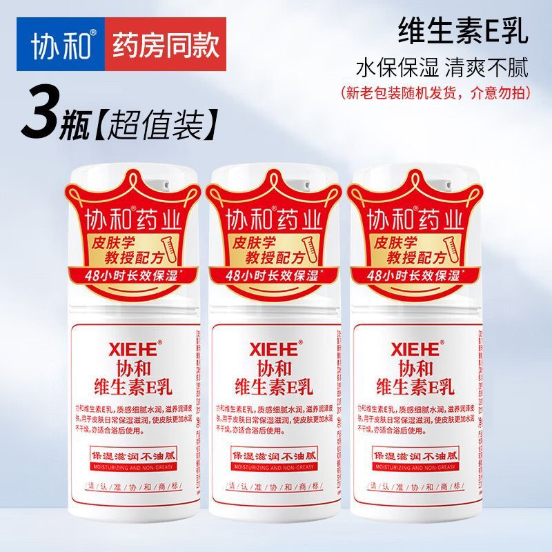 协和维生素E乳国货正品滋润保湿补水身体乳液面霜秋冬发新款包装,美容护肤/美体/精油,乳液/面霜,淘宝优惠券,粉丝福利购,淘宝优惠卷