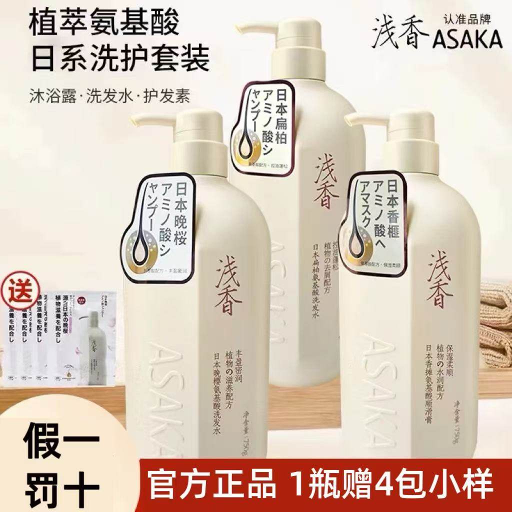 日本晚樱氨基酸洗发水控油蓬松