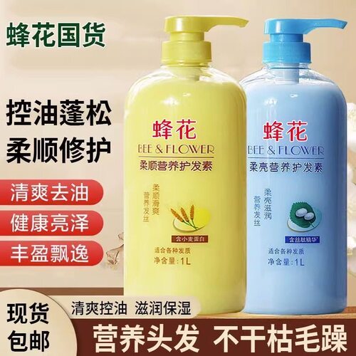 蜂花护发素套装柔顺营养小麦蛋白顺滑补水修护改善干枯毛躁家庭装