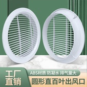 ABS新风口圆形直百叶 新风系统百叶出风口中央空调通风排风口网罩