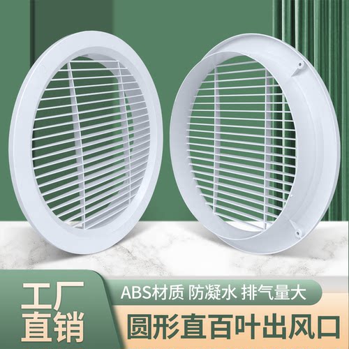直百叶新风系统广通圆形出风口