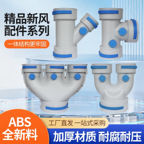 新风配件ABS异径四通斜三通u型卡扣连接一体结构加厚耐腐耐压