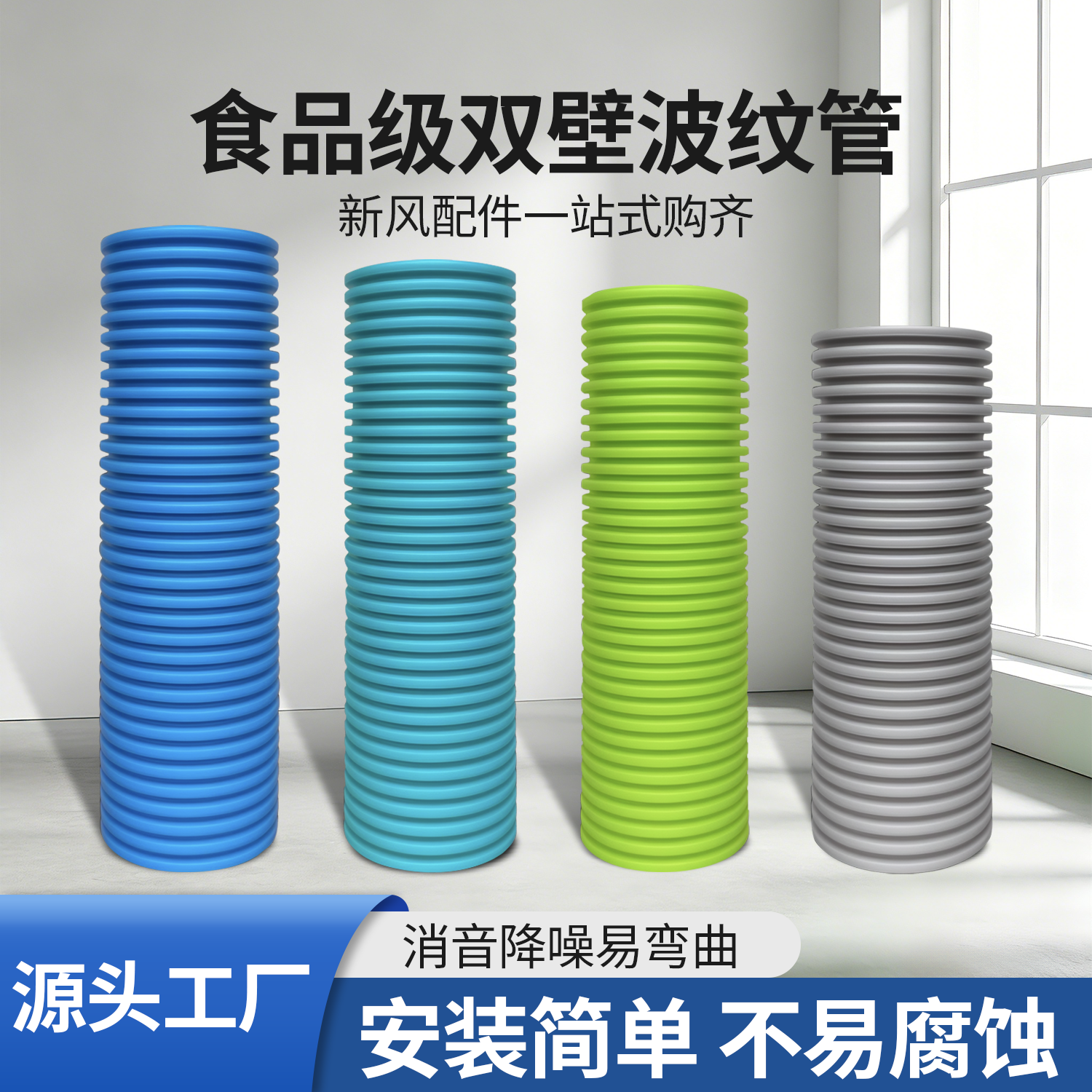 新风系统双层隔音波纹PE管消音降噪易弯曲无菌环保通风管道配件