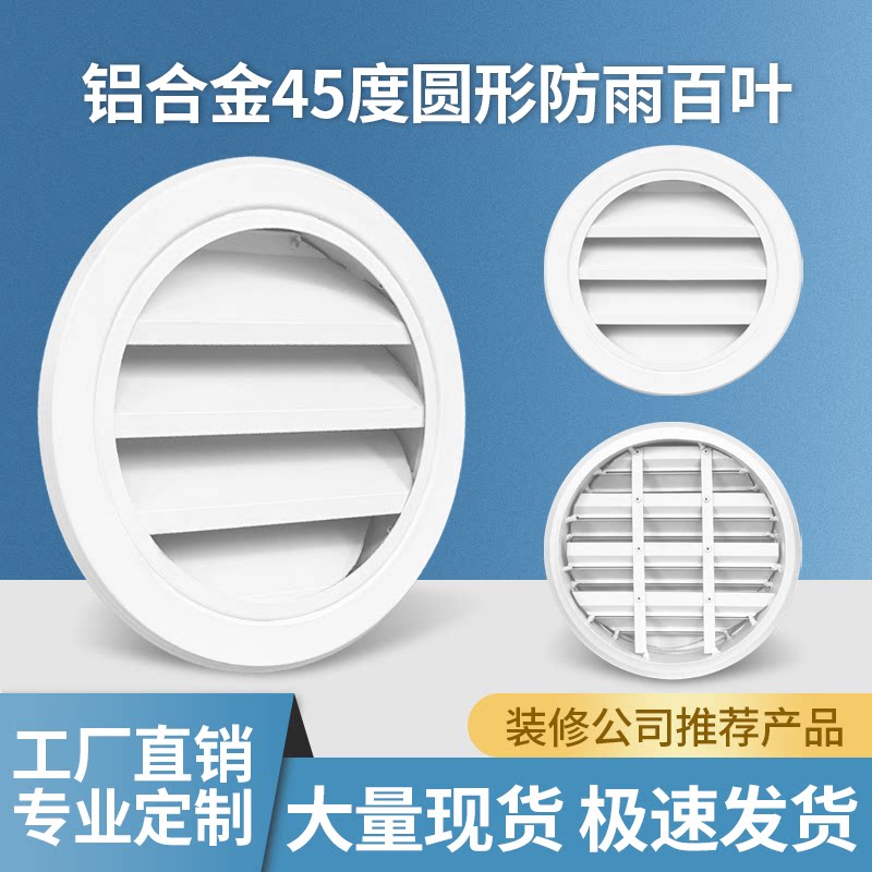 铝合金圆形百叶窗排风口图片