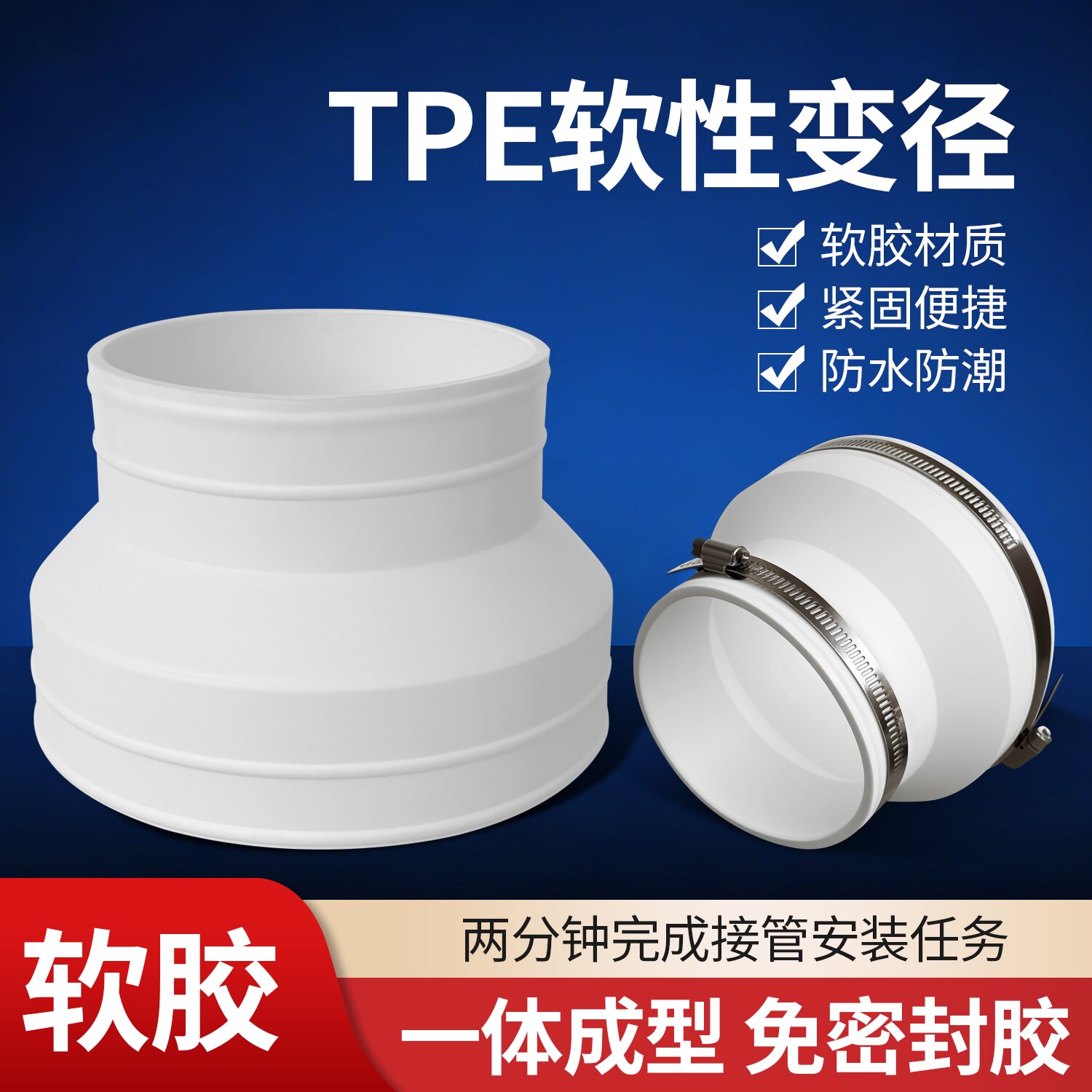 TPE软接头防水防潮免密封延长图片