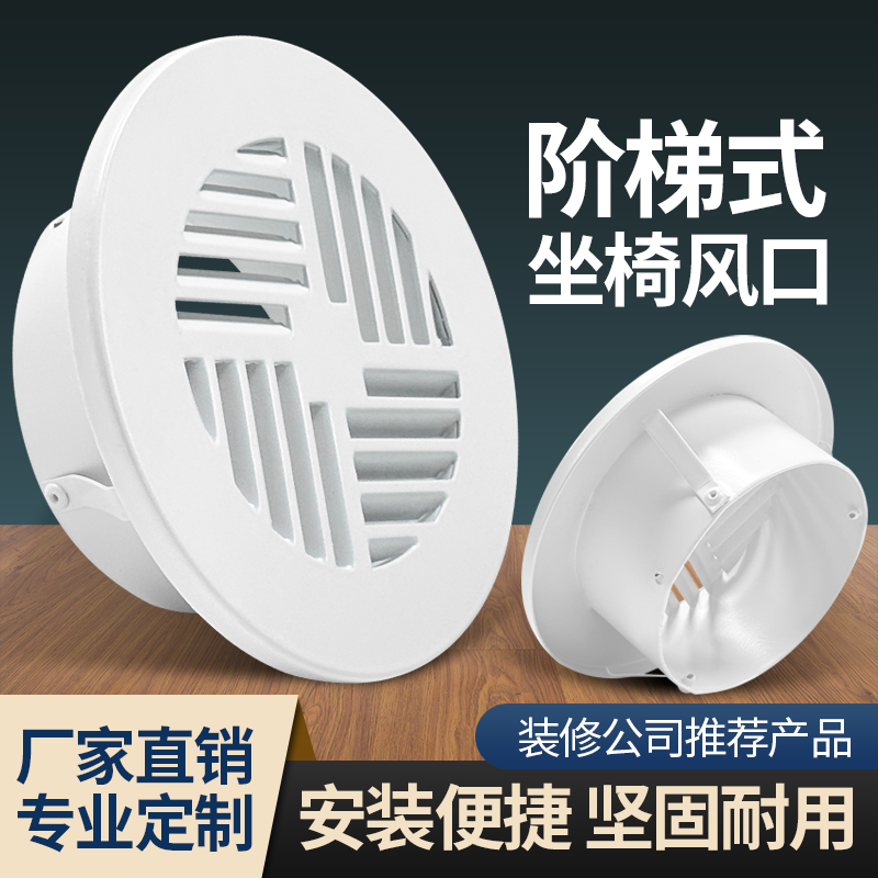 阶梯式座椅下出风口圆形出风口